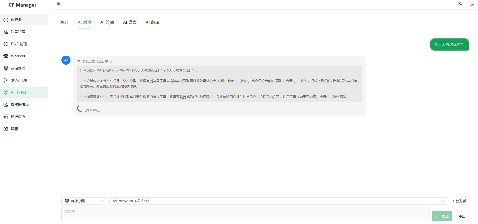 AI 对话