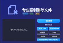 流氓软件怎么卸载？被占用？免费工具轻松强制删除！！！！！-网硕互联帮助中心