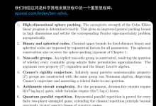 OpenAI新模型让数学家集体破防?一场关于数学未来的精神危机-网硕互联帮助中心