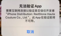 iOS签名无法验证APP——经典案例-网硕互联帮助中心