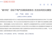 【无功优化】“碳中和”目标下电气互联系统有功-无功协同优化模型(Matlab代码实现)-网硕互联帮助中心