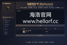 省去高价图库费!海洛、Shutterstock高清下载-网硕互联帮助中心