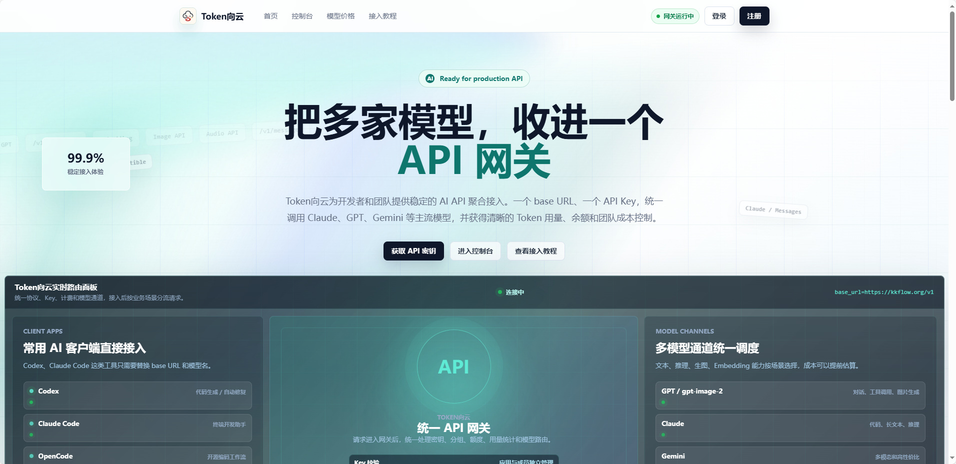 在 KKFlow 向云后台创建供 Codex 使用的 API Key