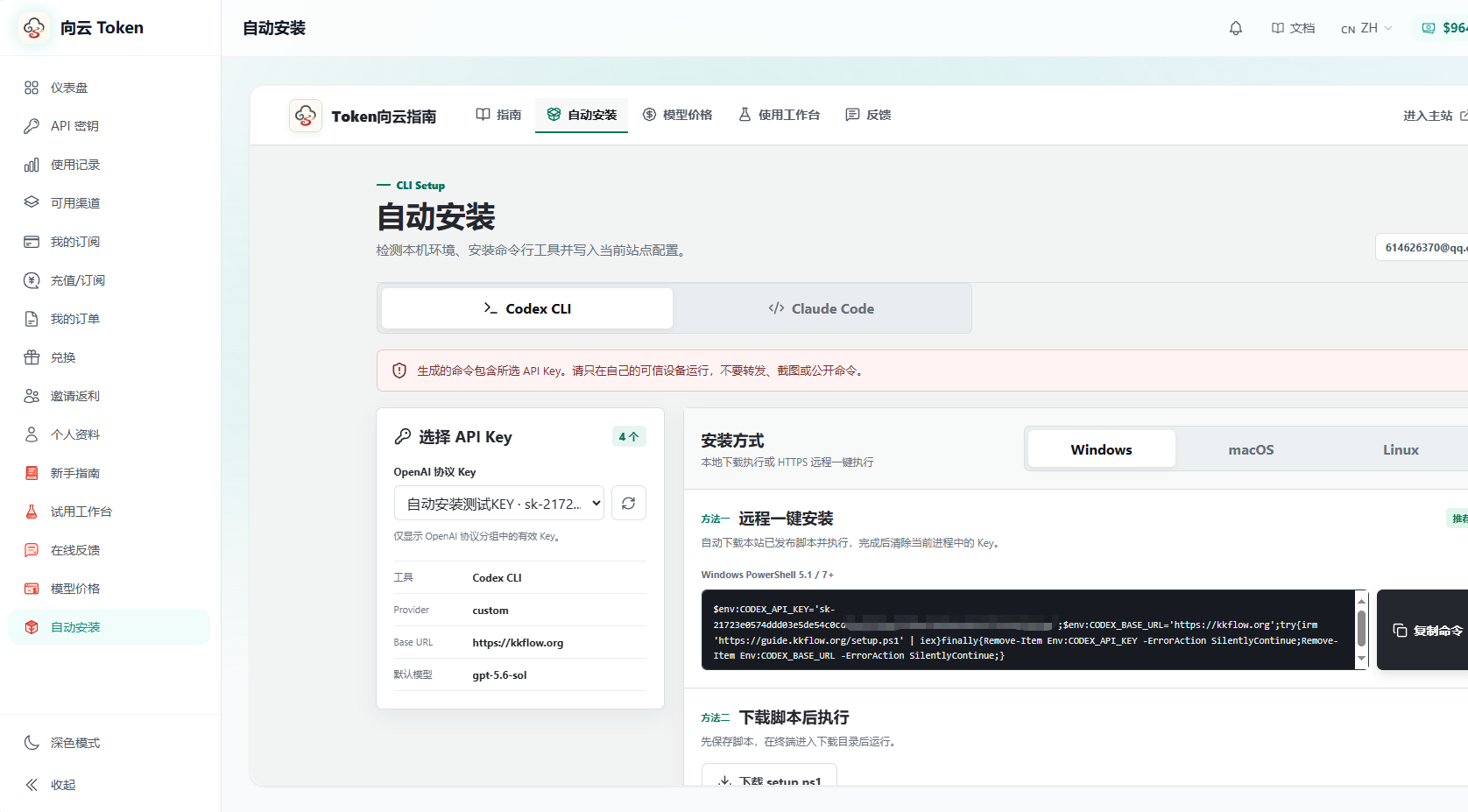 KKFlow 向云后台的 Codex CLI Windows 自动安装页面