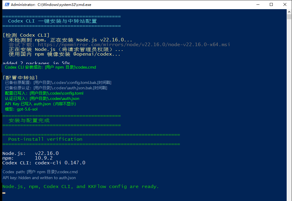 脚本自动安装 Node.js、npm、Codex CLI 并写入配置后的结果