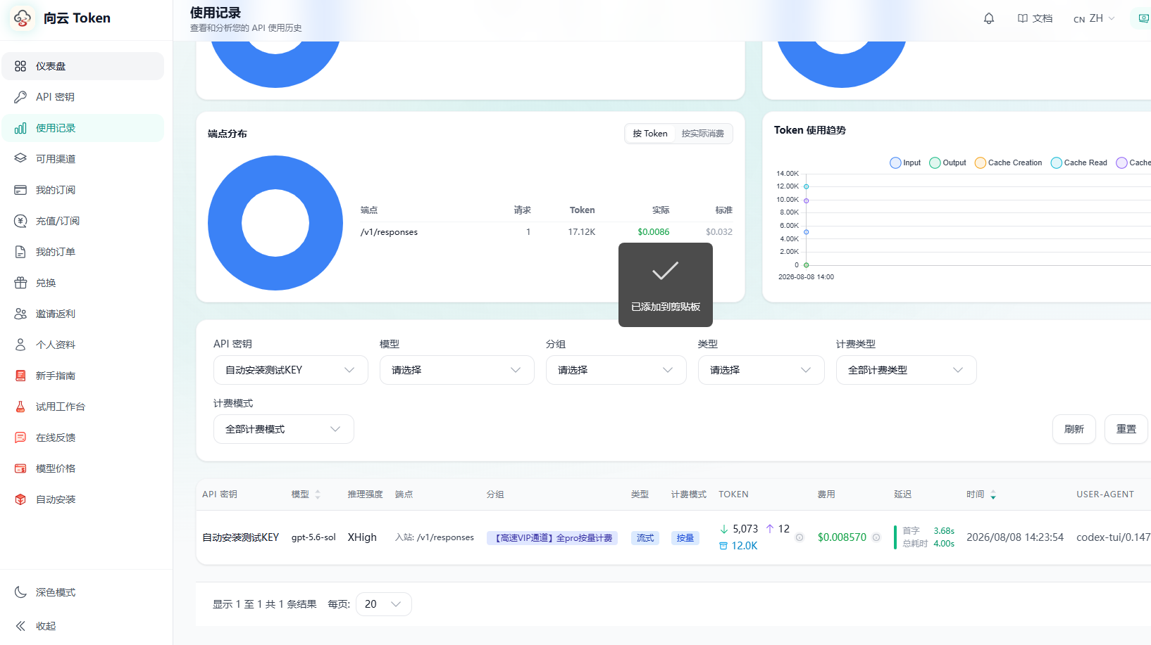 KKFlow 向云后台显示 Codex 测试请求的调用记录