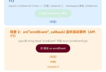 鸿蒙6.1 arkui.observer UI观察器坑:uiObserver namespace真名不是observer-网硕互联帮助中心