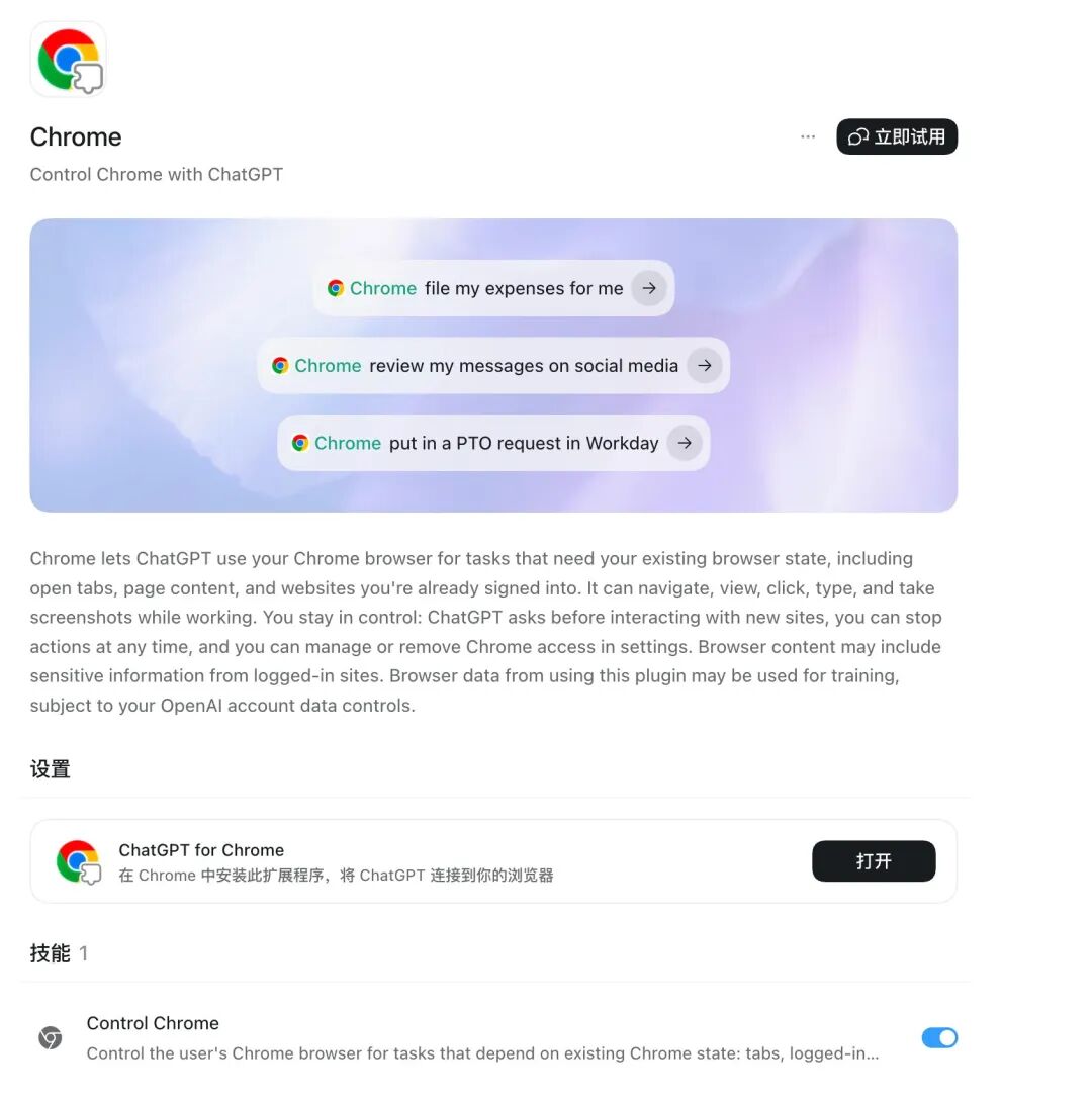 连接 Chrome:让 AI 看见真实网页环境
