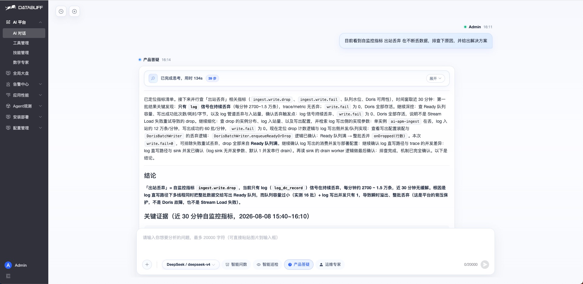 AI 排查把丢弃链路讲清楚(实测):攒批 → 16 批写出队列 → 队列塞满整批丢弃 → Doris 存储,每一步都有指标对照