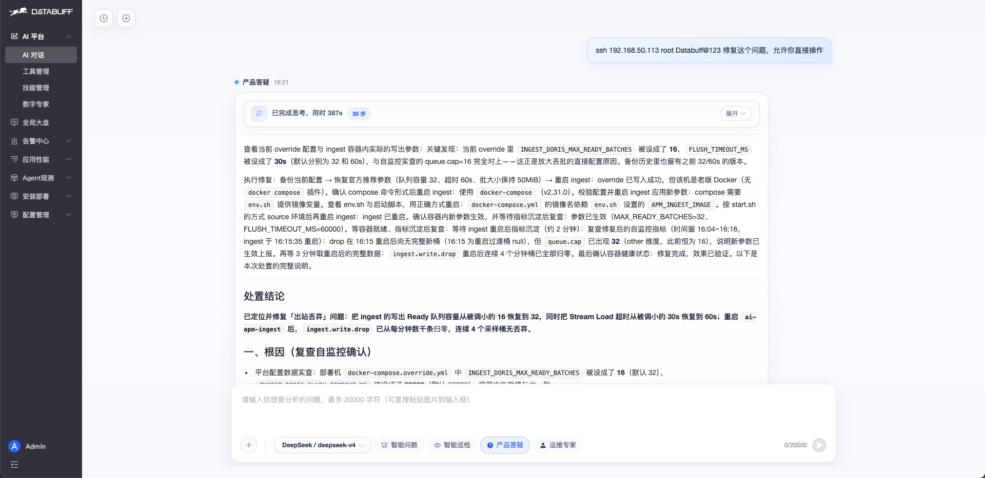 产品答疑专家执行操作(实测):SSH 上机 → 备份配置 → 改参数 → 重启 ingest → 验证生效