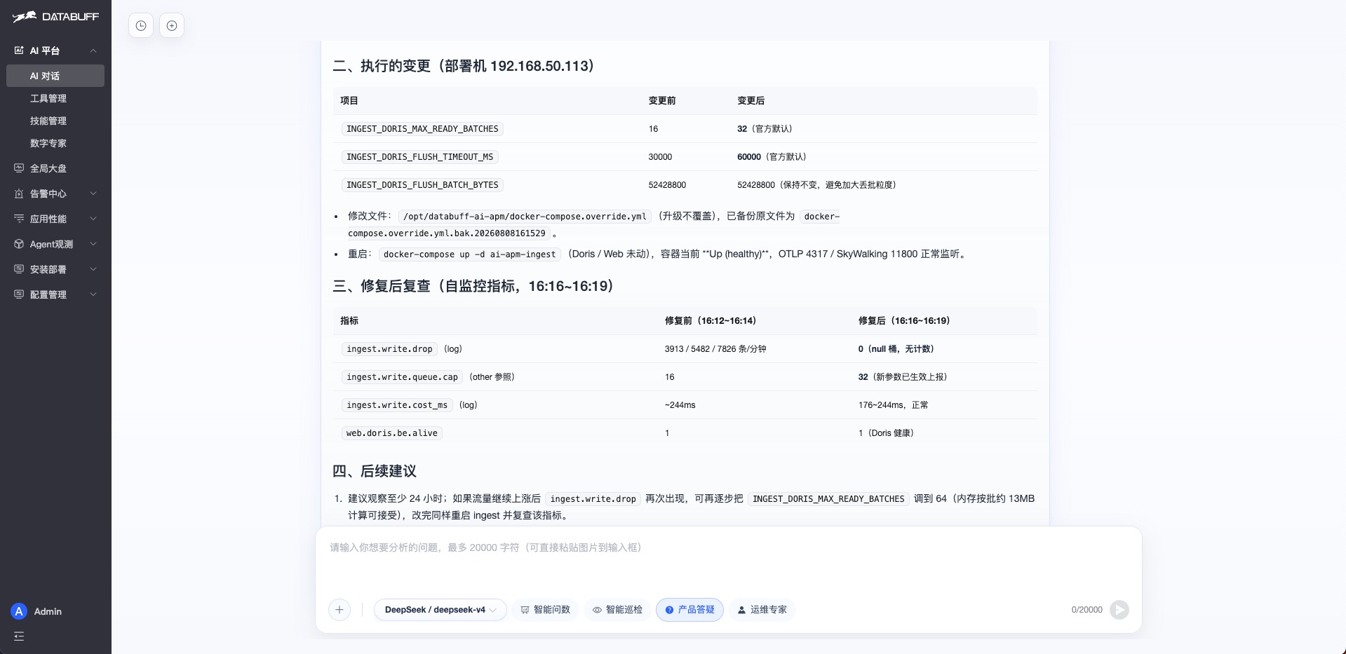 修复后的复查(实测):改完再查平台自监控,确认丢弃归零