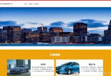 基于SpringBoot的公务用车调度管理平台系统毕设源码+文档+讲解视频-网硕互联帮助中心
