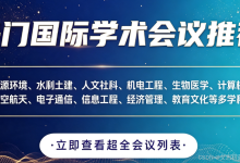 先睹为快 | 2026年12月国际学术会议一览表-网硕互联帮助中心