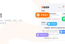 别再为会议记录熬夜了！这套“AI录音+智能整理”方案，让效率直接翻倍-网硕互联帮助中心