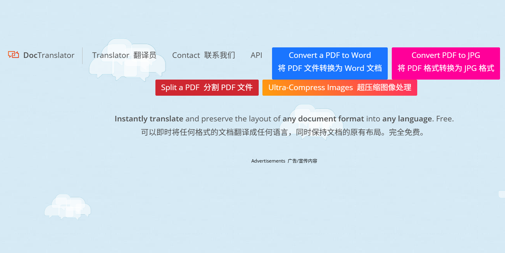 online doctranslator PDF翻译工具页