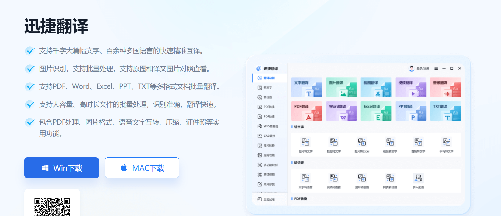 迅捷 PDF翻译下载页