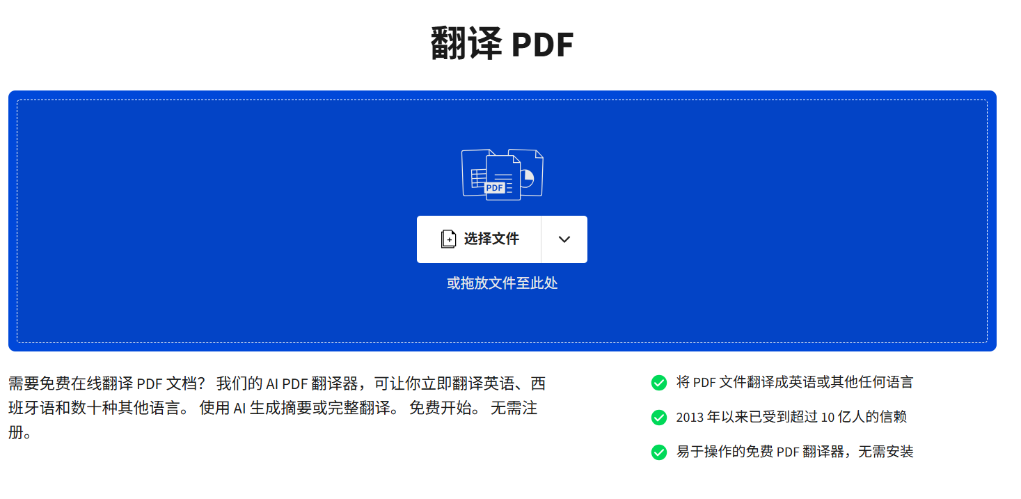 SmallPDF PDF翻译工具页