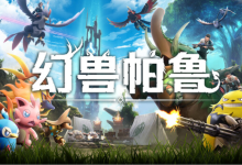 《幻兽帕鲁》1.0正式版Mod保姆级安装与卸载指南:60+实用功能一键解锁-网硕互联帮助中心