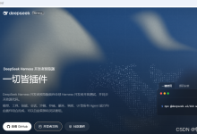 一切皆插件:DeepSeek Harness 的架构哲学,以及与主流 Agent 的对比-网硕互联帮助中心