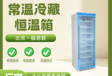 福意联GCP药房阴凉柜2-8℃产品介绍-网硕互联帮助中心