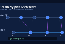 Git 如何一次 cherry-pick 多个提交?多个 commit 批量合并完整教程-网硕互联帮助中心