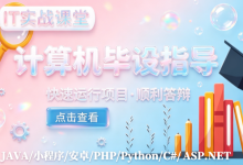 大数据深度学习|计算机毕设项目|计算机毕设答辩|基于深度学习中草药在线平台系统设计与实现-网硕互联帮助中心