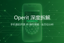 Operit 深度拆解:手机里的开源 AI 操作系统-网硕互联帮助中心