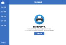 打印机驱动自动识别下载工具一键安装超方便-网硕互联帮助中心