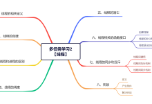 【linux应用软件编程】多任务学习2【线程】-网硕互联帮助中心