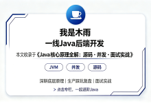 Java 序列化进阶实战:循环引用、反序列化漏洞与生产避坑指南-网硕互联帮助中心