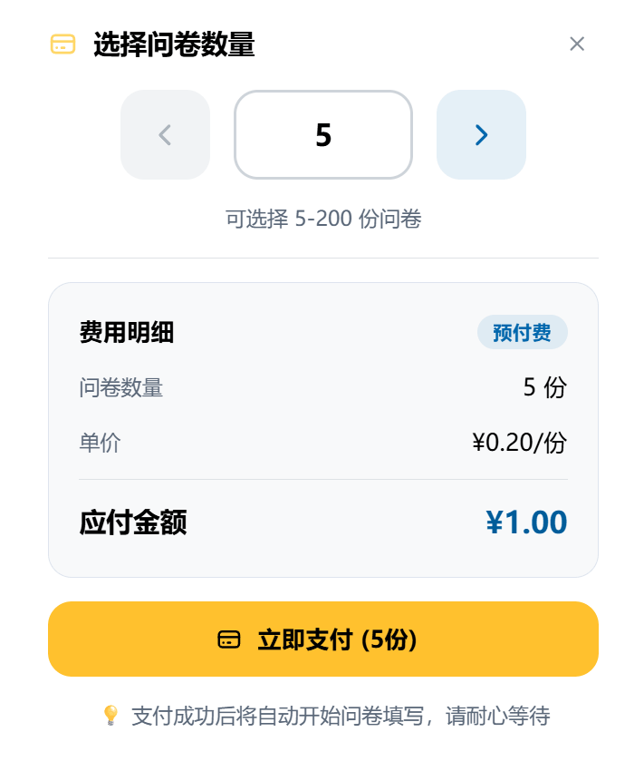 问卷星后台:回收答卷数