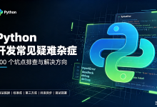 你的多个 with 嵌套为何像“套娃地狱”?——Python contextlib.ExitStack 的多上下文管理艺术与致命陷阱-网硕互联帮助中心