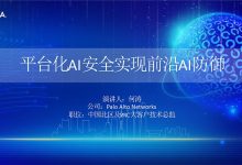 AI时代的安全防御｜从传统安全走向自主化韧性-网硕互联帮助中心