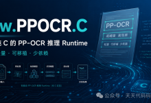 不用 ONNX Runtime,也不用 OpenCV:我用纯 C 做了一个 PP-OCR 专用推理 Runtime-网硕互联帮助中心