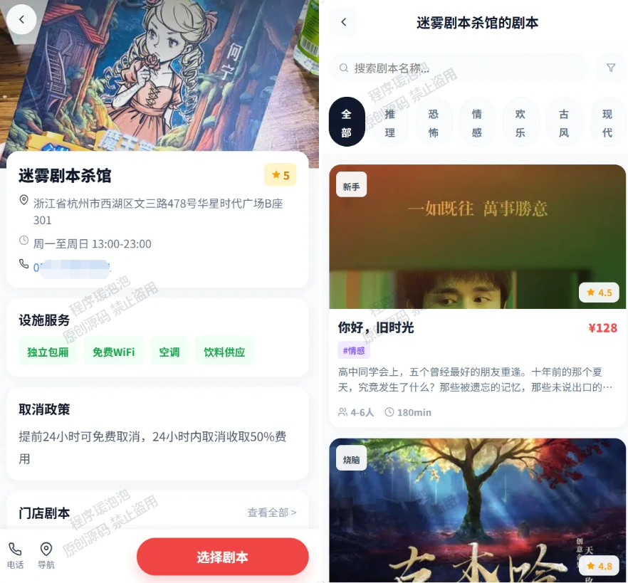 门店剧本列表