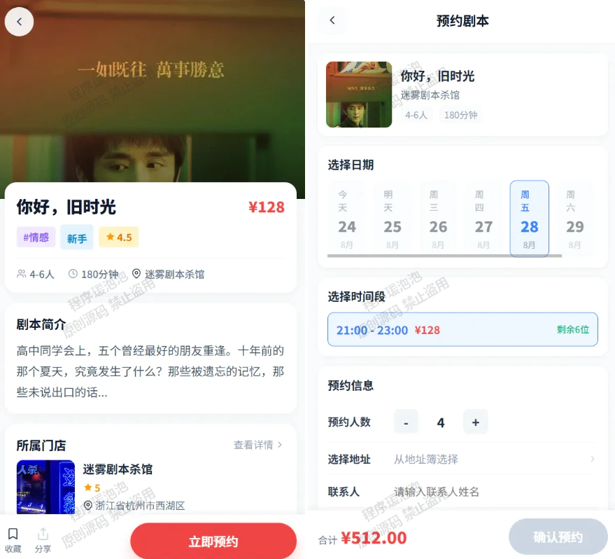 预约剧本(地图选店)