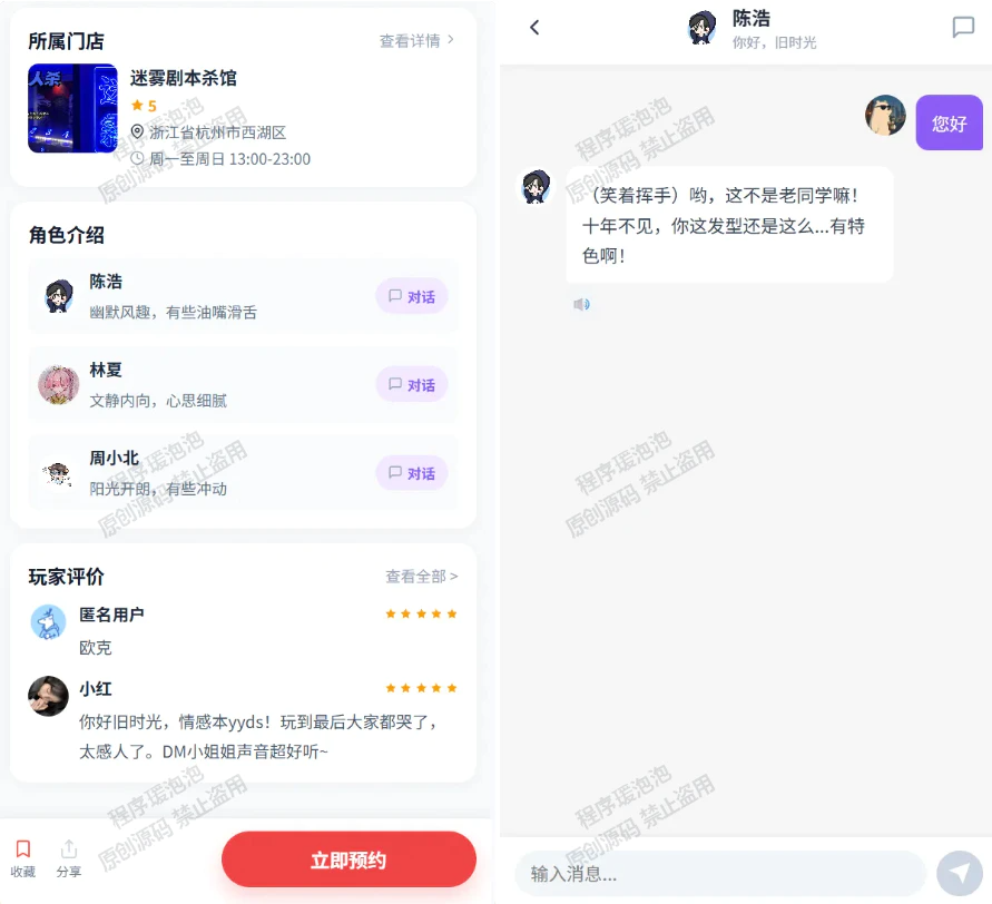 角色对话(AI)