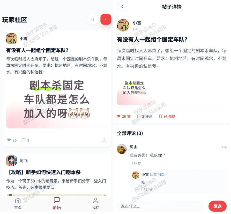 玩家社区