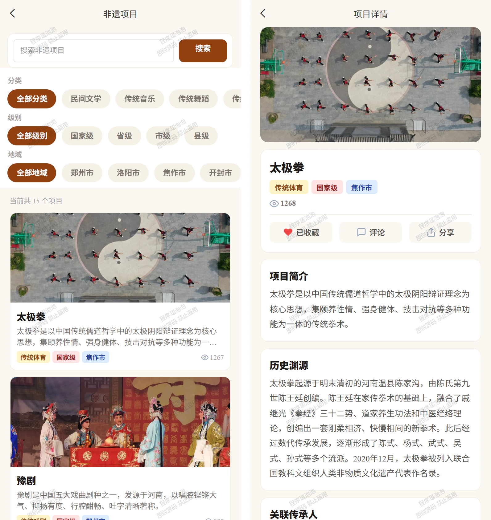 非遗项目列表 / 非遗项目详情