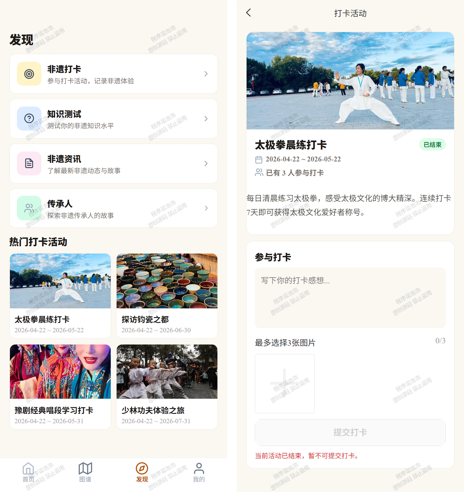 发现页 / 打卡活动详情