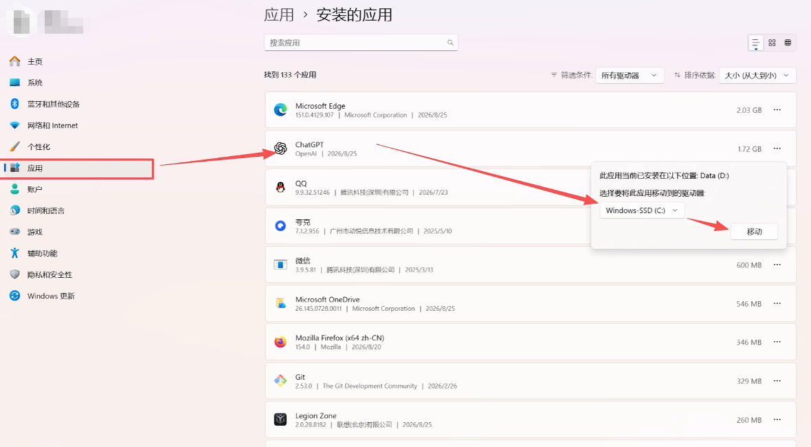 Windows 设置中移动 ChatGPT 到 C 盘