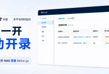 不用守着直播间：在飞牛NAS部署Bililive-go，自动监控并保存直播录像-网硕互联帮助中心