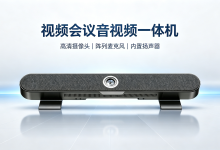 如何快速解决视频会议,会议摄像头麦克风音响连接问题? 找一个这样的一体机,通过一根USB线直连电脑,轻松搞定中小型会议室部署问题。-网硕互联帮助中心
