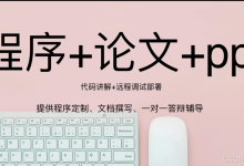 基于微信小程序的校园拼车系统设计与实现(源码+文档+讲解视频)-网硕互联帮助中心