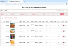 基于SpringBoot的零食销售系统的设计与实现(源码+lw+部署文档+讲解等)-网硕互联帮助中心