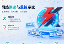 kkce.com：网站测速为什么选kkce平台？-快快测-网硕互联帮助中心