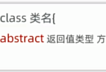 Java基础--抽象类和接口-网硕互联帮助中心