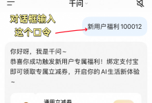 千问APP新人8元无门槛优惠券领取口令:新用户福利100012,亲测有效-网硕互联帮助中心