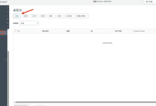 vmware-horizon第三章:桌面池发布-网硕互联帮助中心