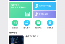 山西世纪信天科技有限公司：千舟报修云，科技企业 IT 后勤一体化运维实践-网硕互联帮助中心